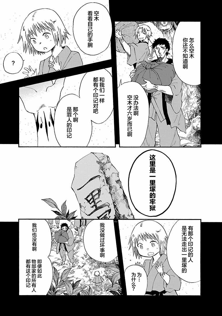 《青之母》漫画 011话