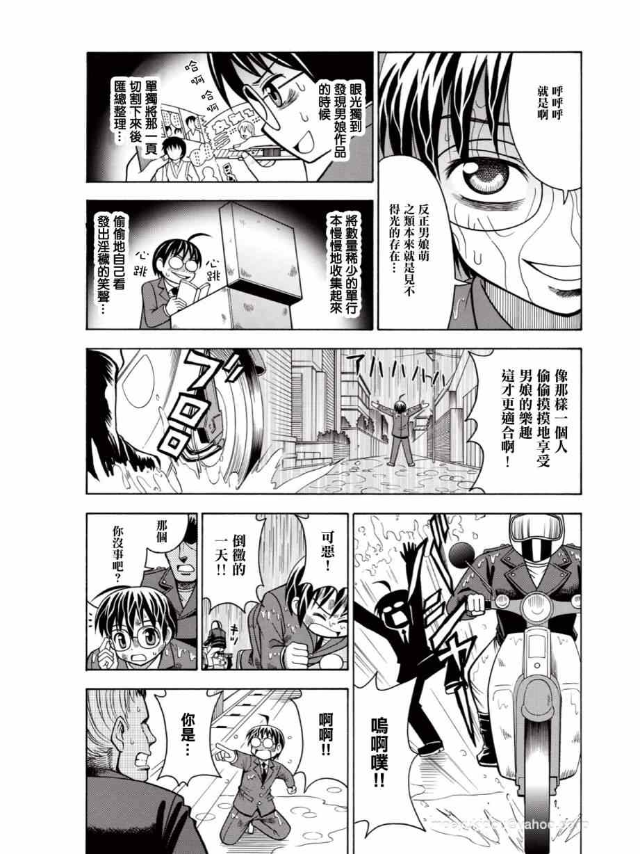 《男娘loves!!》漫画 男娘loves! 006集