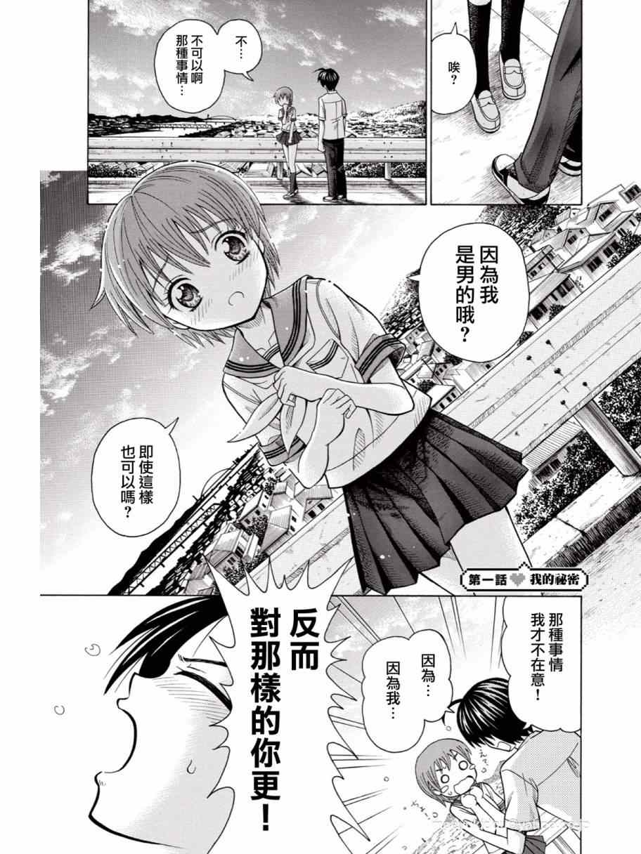 《男娘loves!!》漫画 男娘loves! 001集