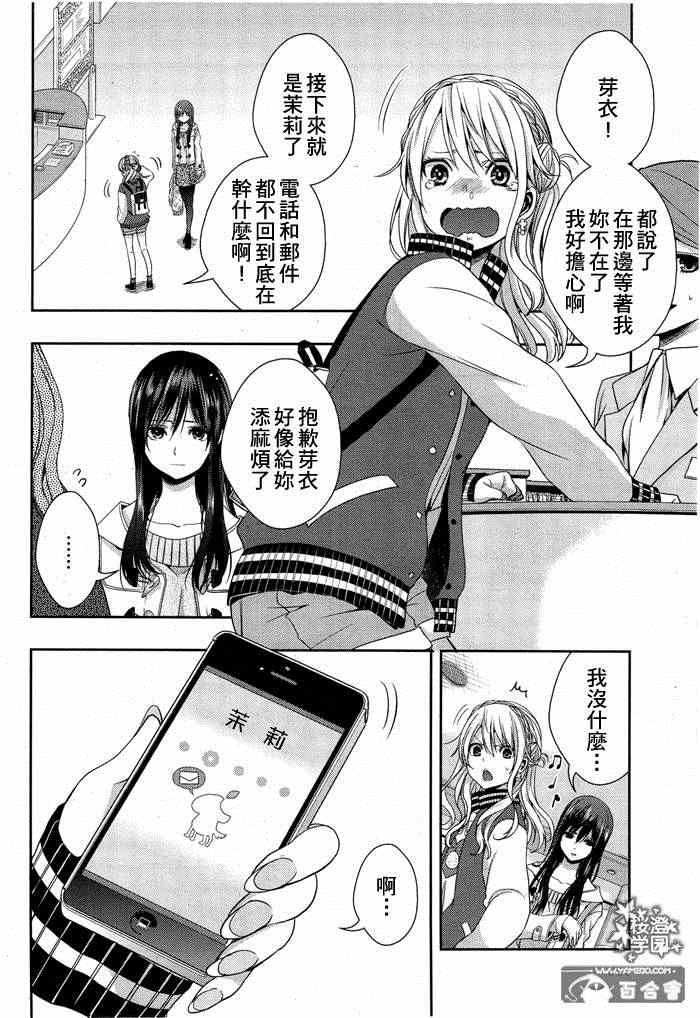 《Citrus》漫画 011集