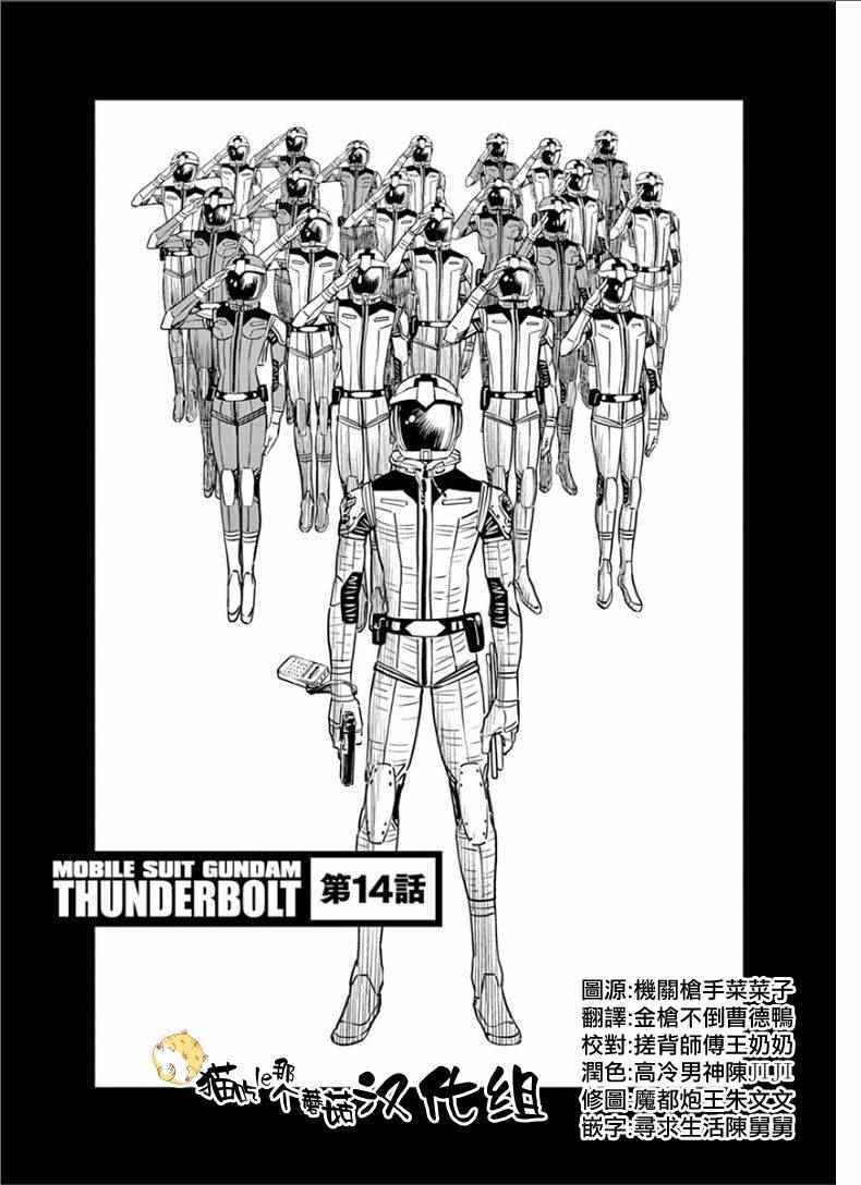 《机动战士高达THUNDERBOLT》漫画 THUNDERBOLT 014话