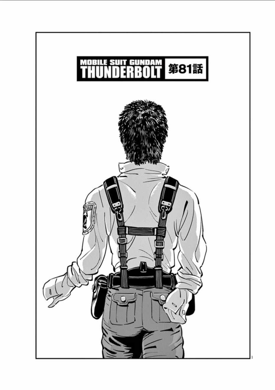 《机动战士高达THUNDERBOLT》漫画 THUNDERBOLT 081话