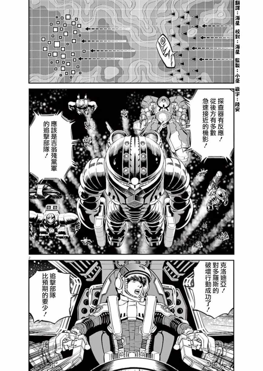 《机动战士高达THUNDERBOLT》漫画 THUNDERBOLT 090话