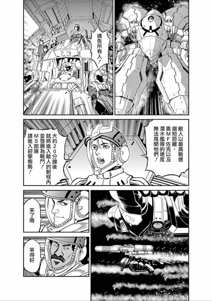 《机动战士高达THUNDERBOLT》漫画 THUNDERBOLT 090话