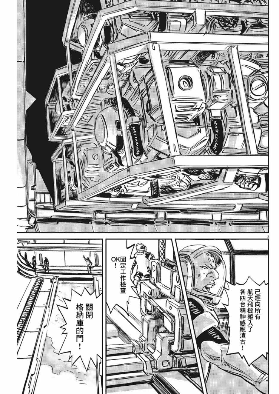 《机动战士高达THUNDERBOLT》漫画 THUNDERBOLT 112集