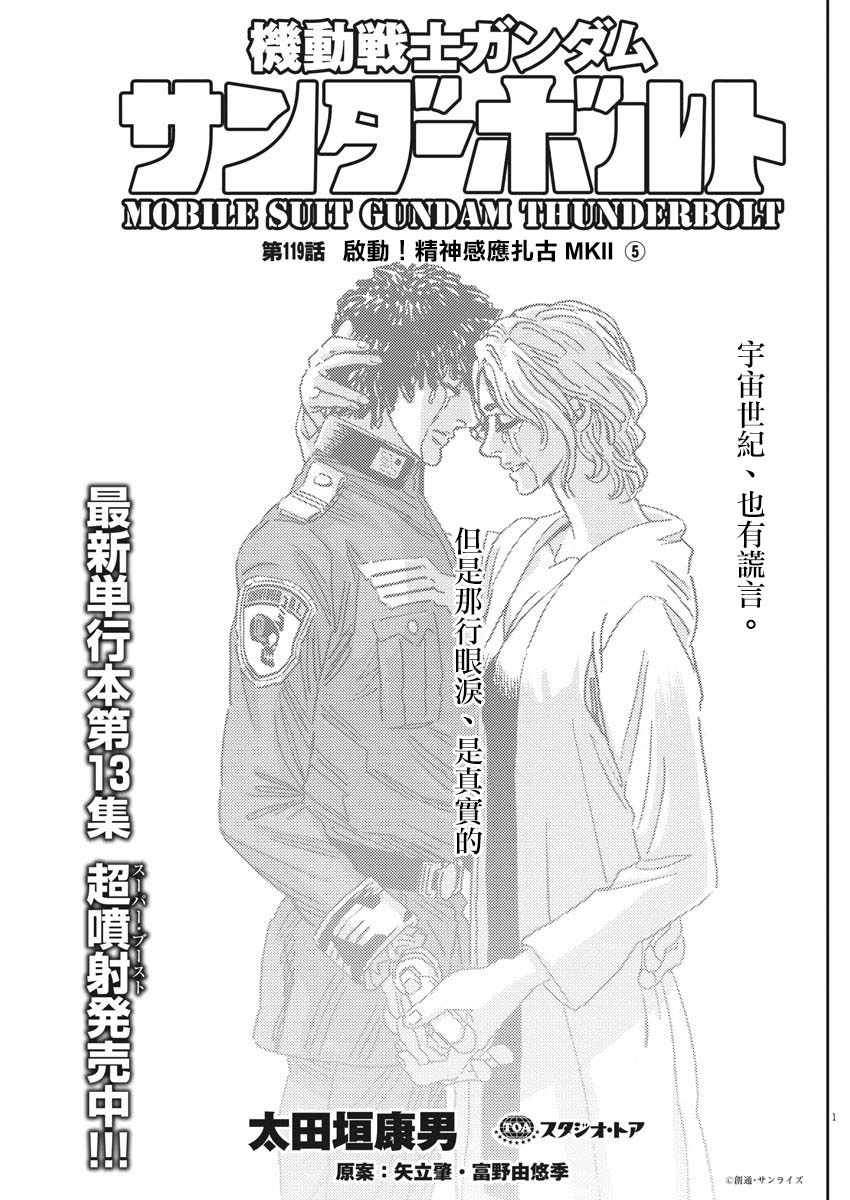 《机动战士高达THUNDERBOLT》漫画 THUNDERBOLT 119集