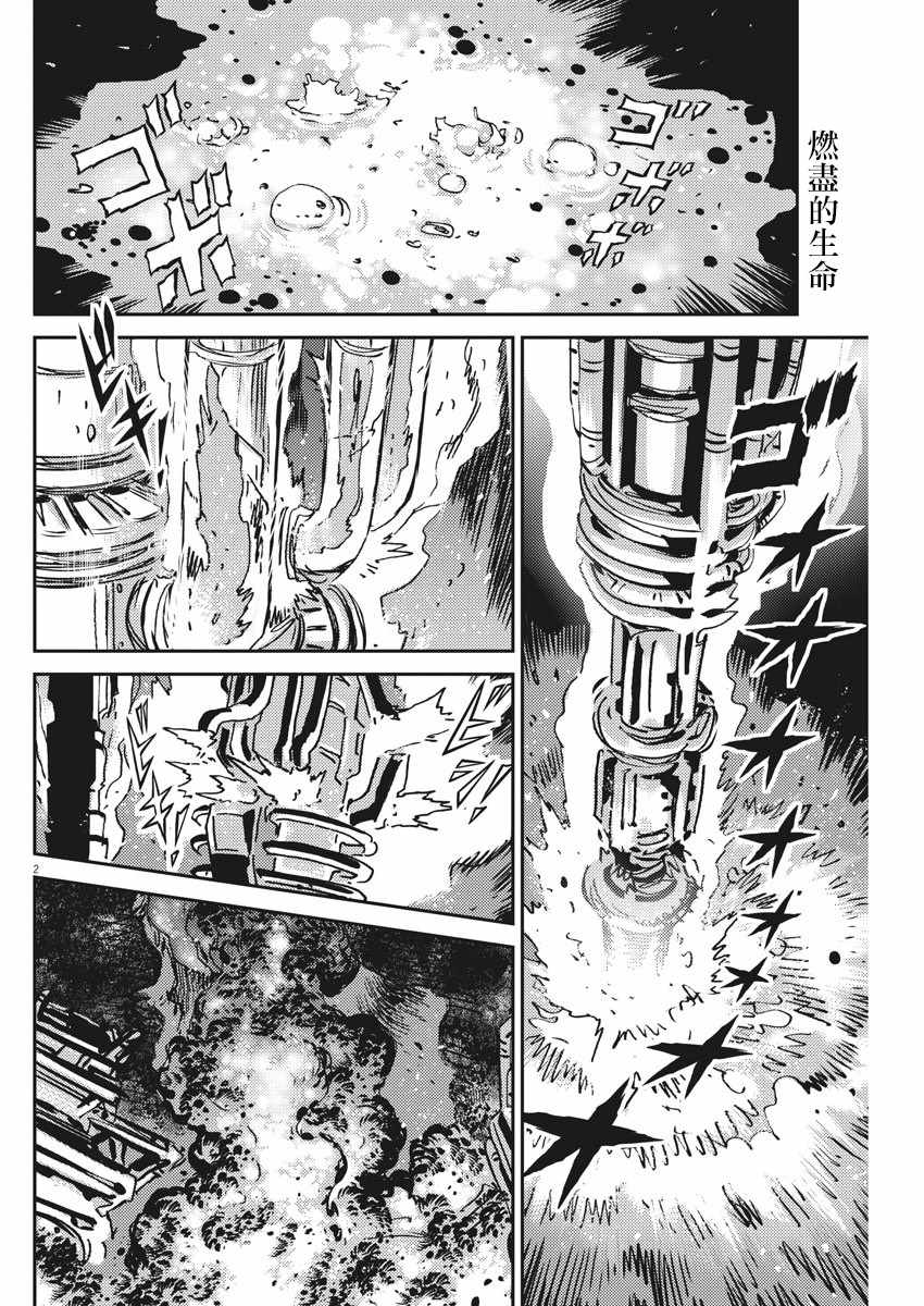 《机动战士高达THUNDERBOLT》漫画 THUNDERBOLT 121集