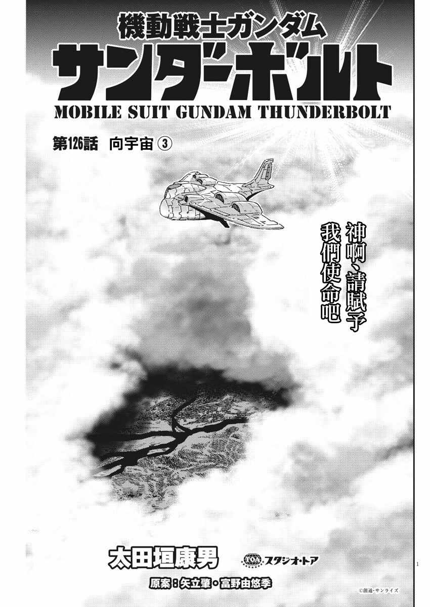 《机动战士高达THUNDERBOLT》漫画 THUNDERBOLT 126集