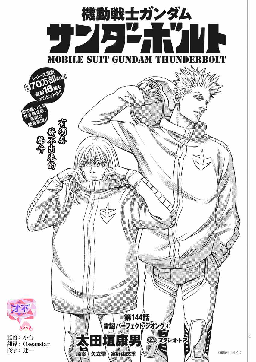 《机动战士高达THUNDERBOLT》漫画 THUNDERBOLT 144集