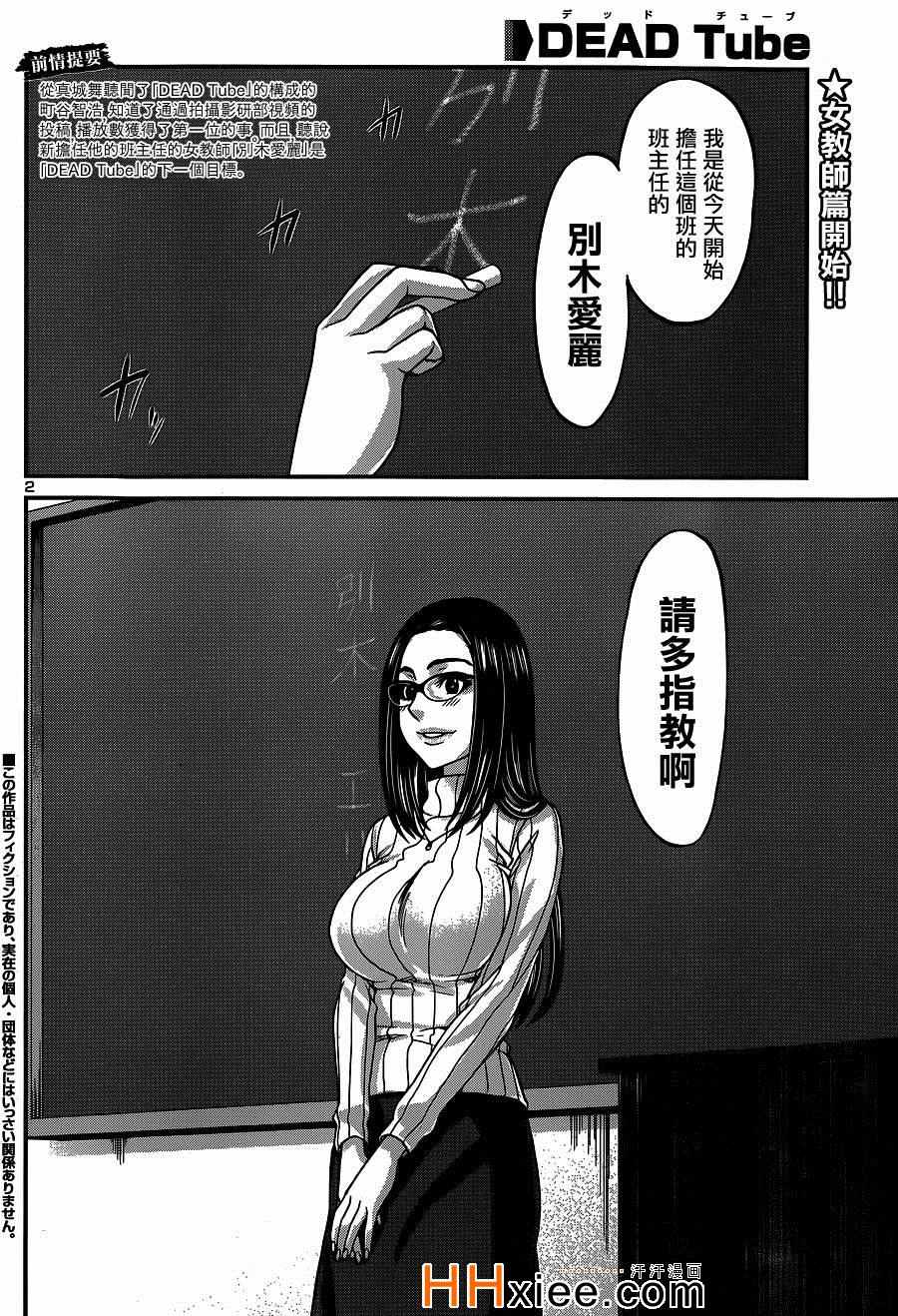 《学院里的杀人游戏》漫画 008集