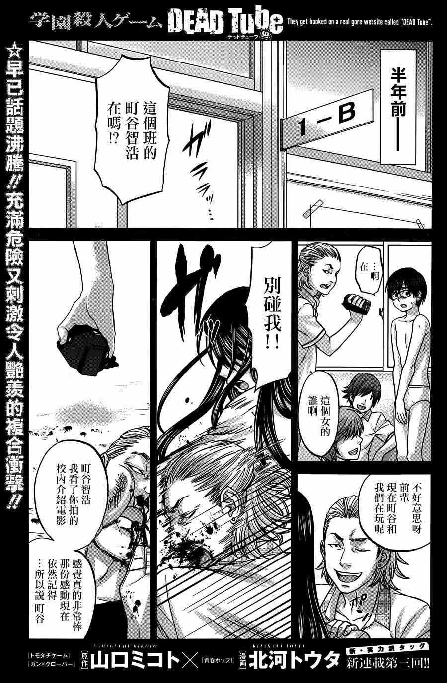 《学院里的杀人游戏》漫画 003集