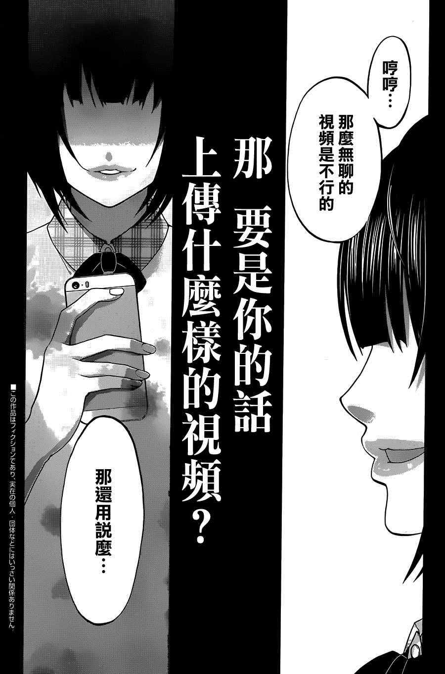 《学院里的杀人游戏》漫画 序章