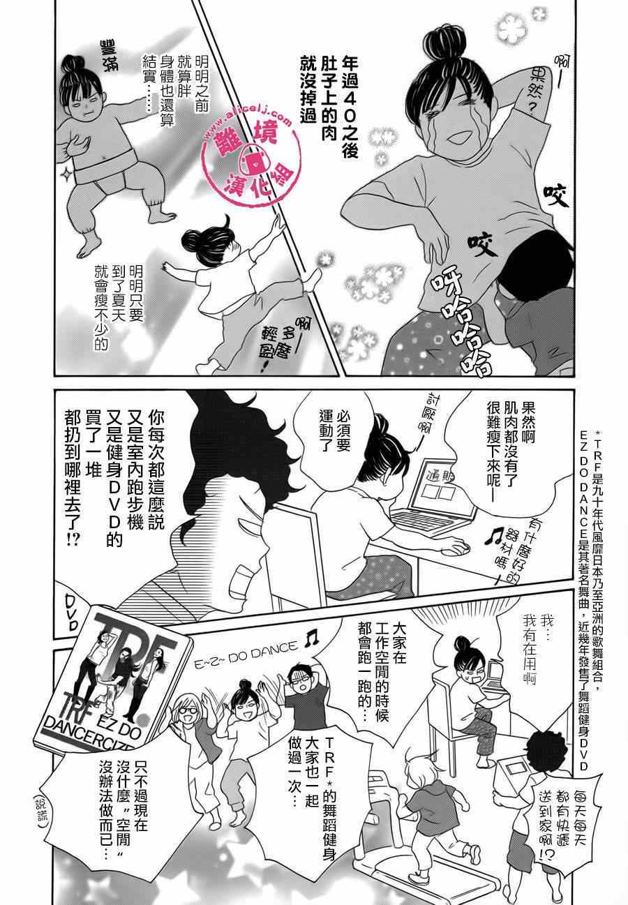 《饭团通信~废柴妈妈日记~》漫画 废柴妈妈日记 022-24集