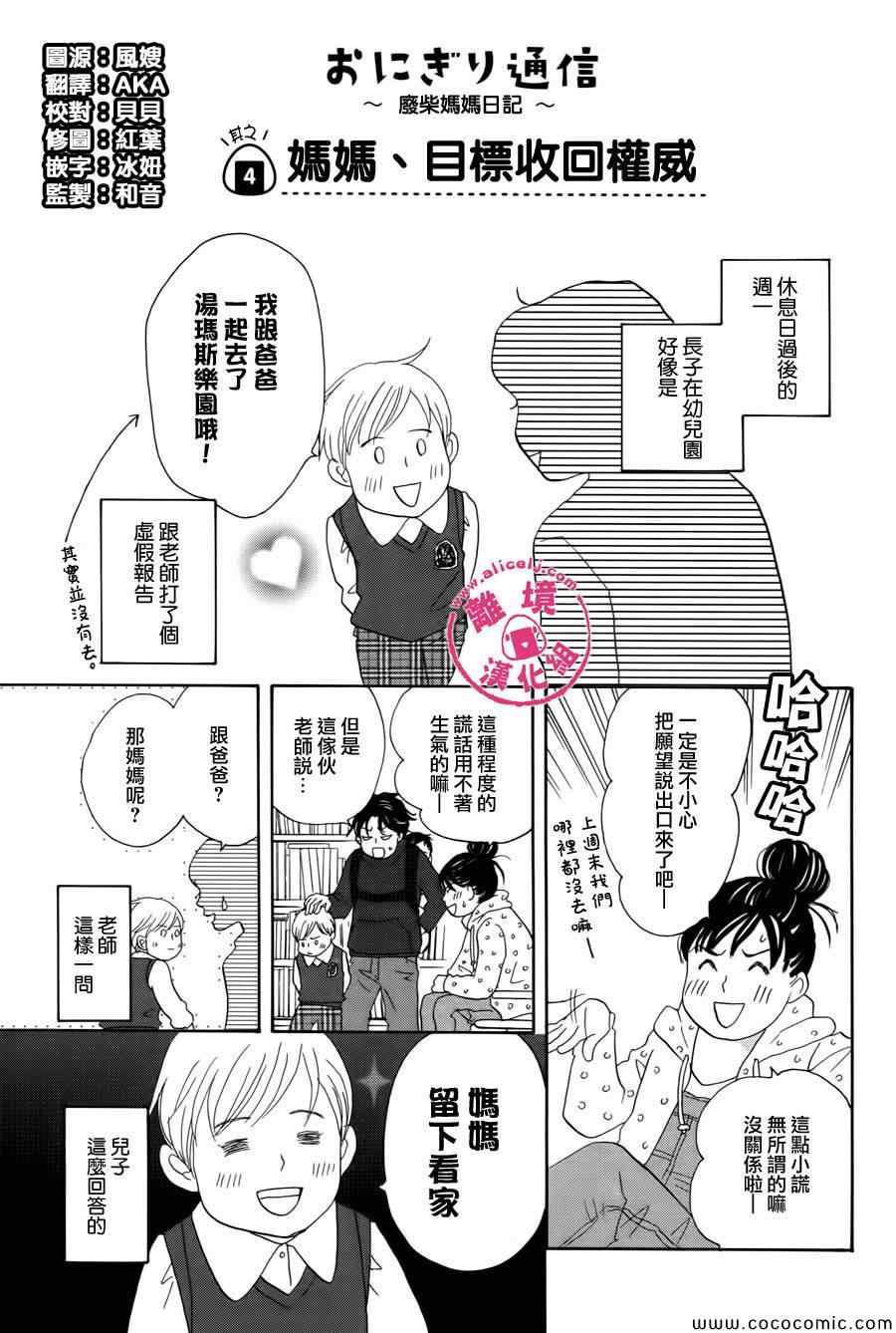 《饭团通信~废柴妈妈日记~》漫画 废柴妈妈日记 004-06集