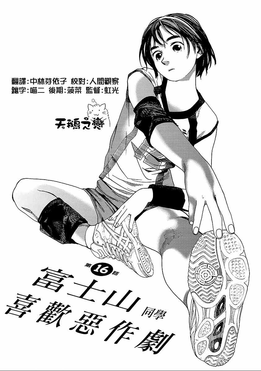 《富士山同学正值思春期》漫画 016集