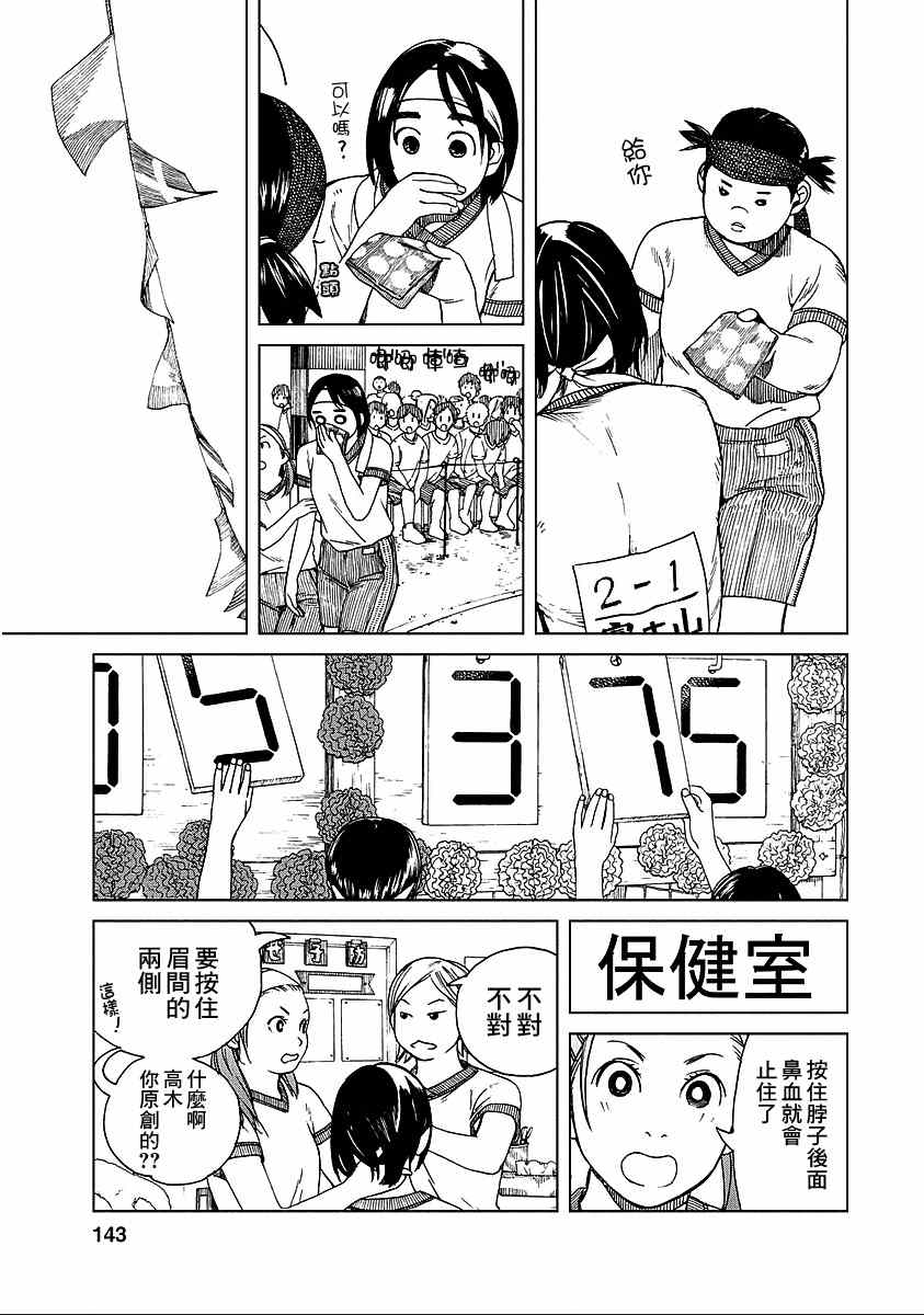 《富士山同学正值思春期》漫画 025集