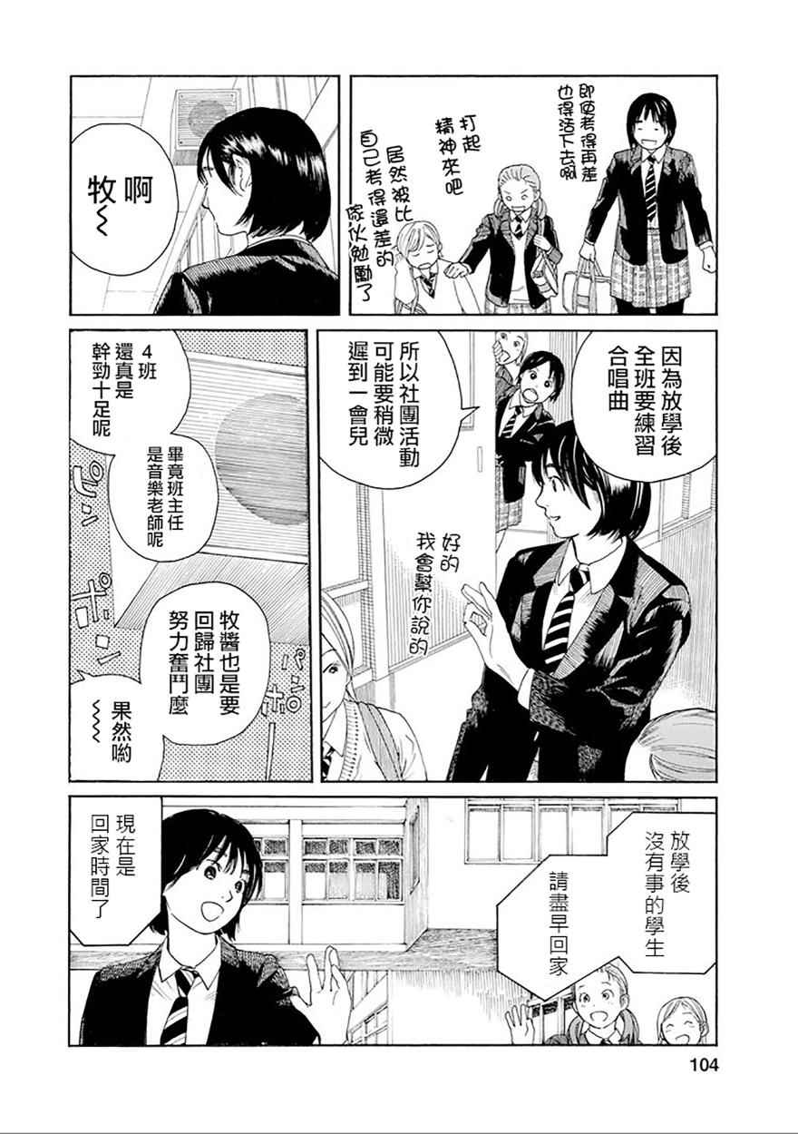 《富士山同学正值思春期》漫画 032话