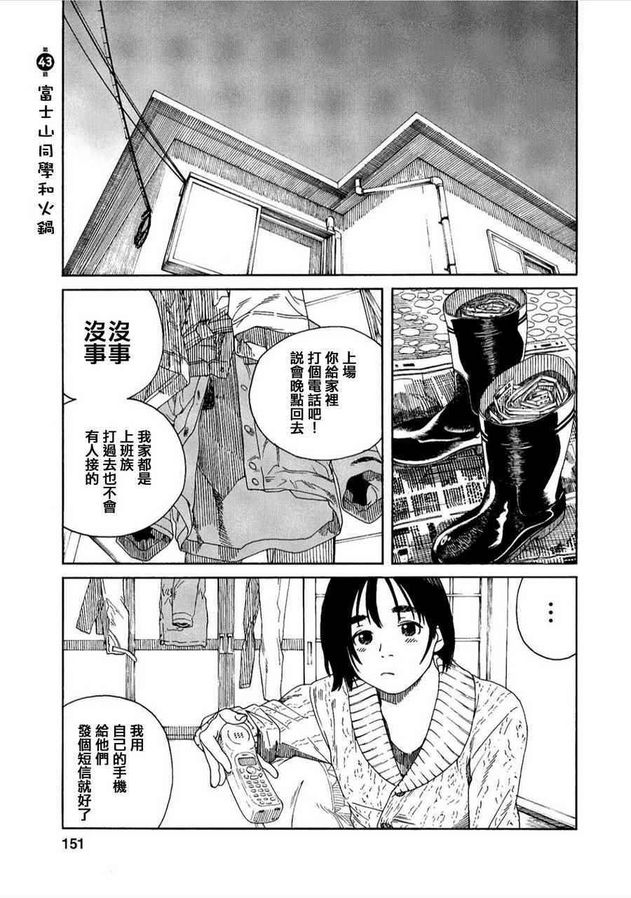 《富士山同学正值思春期》漫画 043话