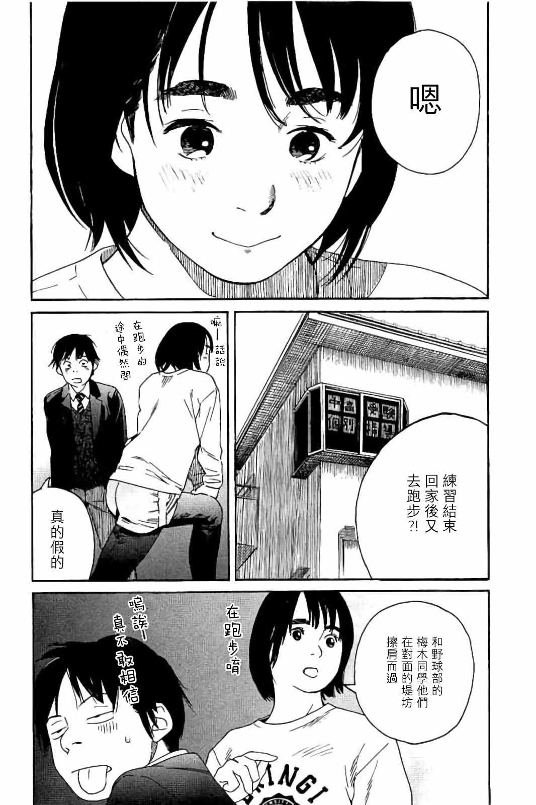 《富士山同学正值思春期》漫画 正值思春期 057话