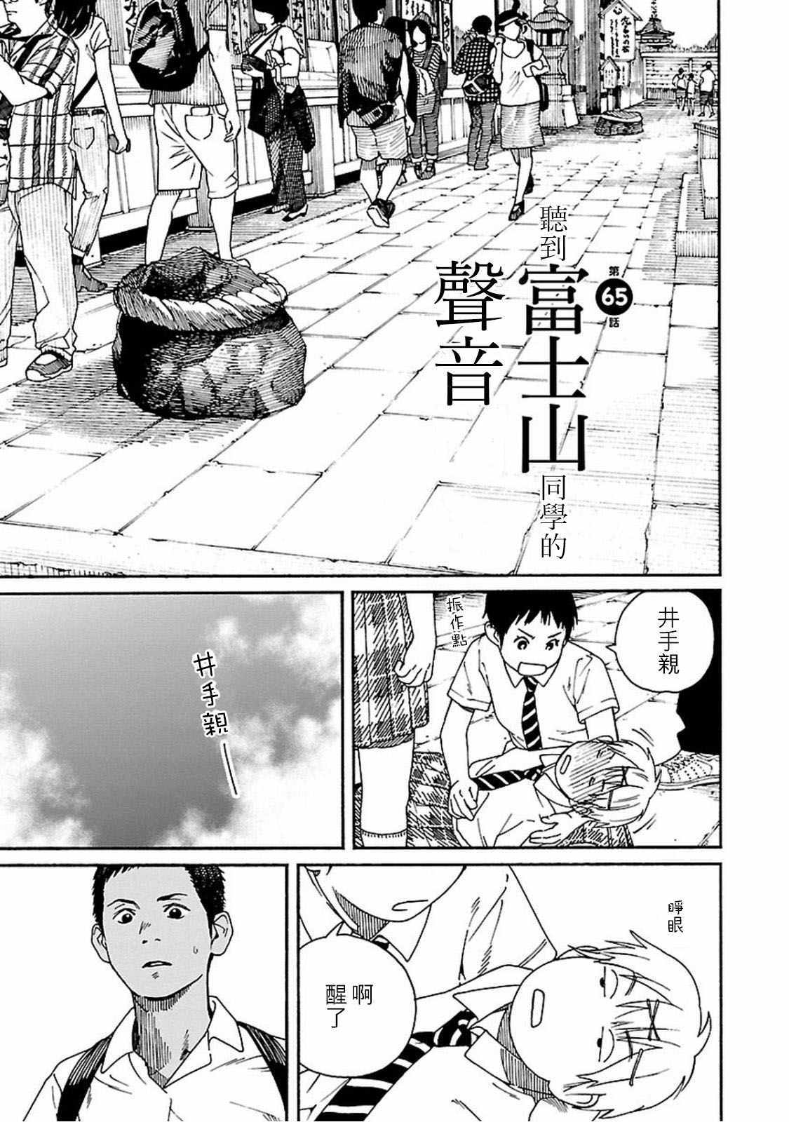 《富士山同学正值思春期》漫画 正值思春期 065话