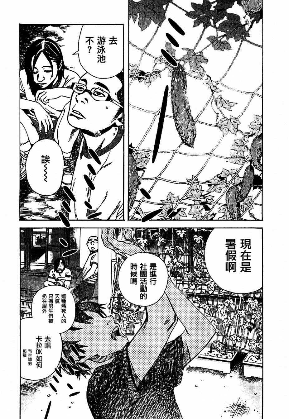 《富士山同学正值思春期》漫画 003集