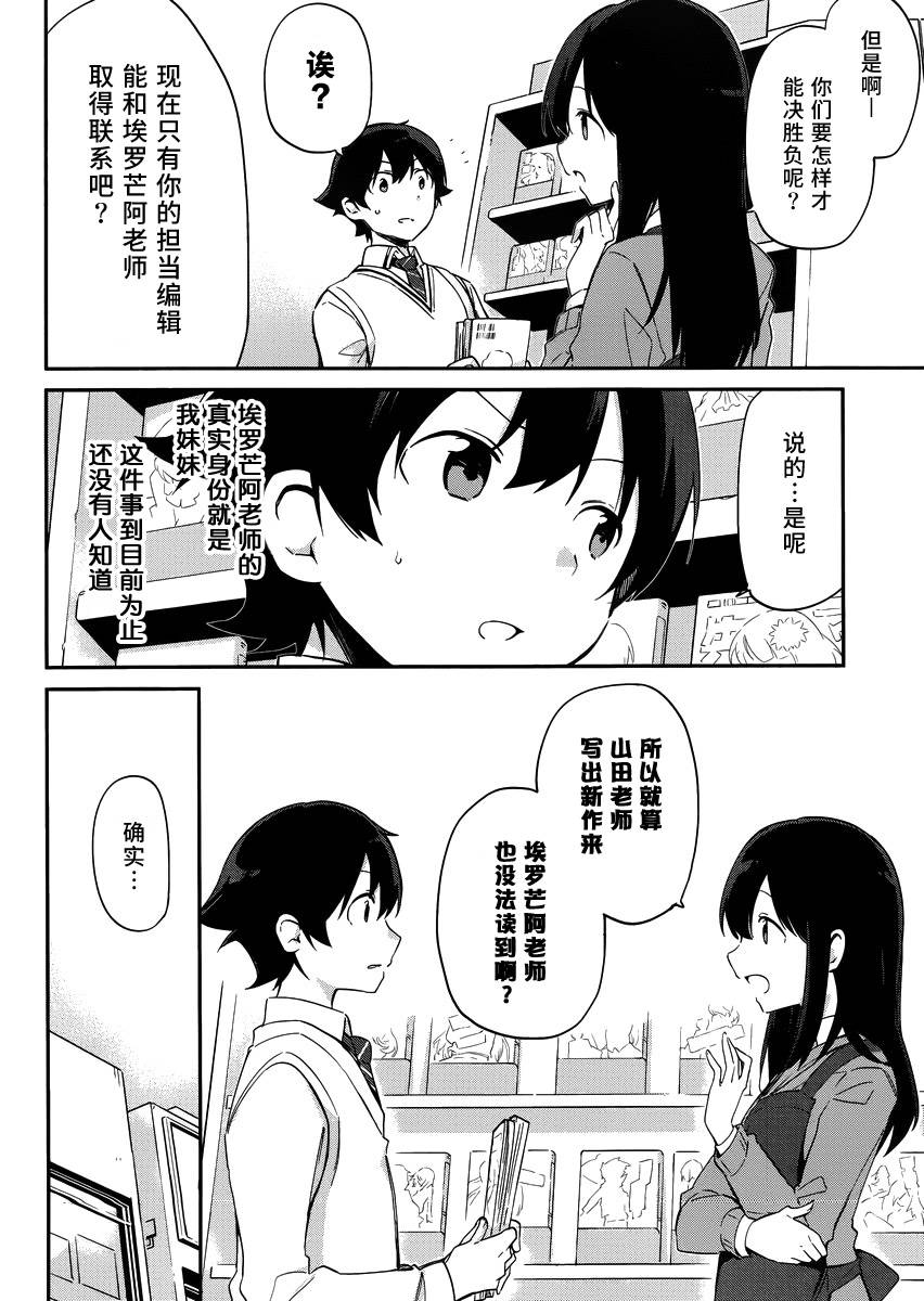 《我的妹妹是黄漫老师》漫画 008集