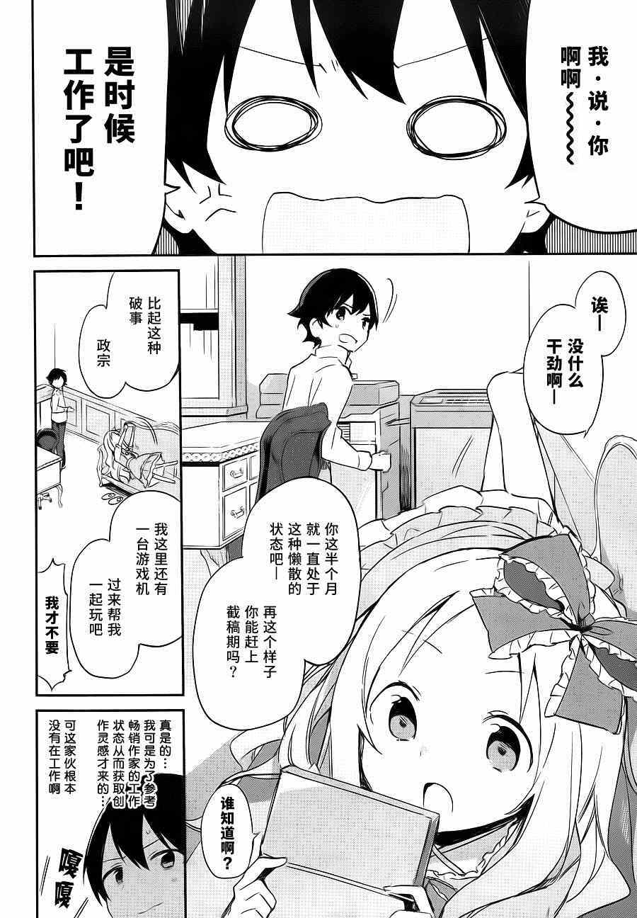 《我的妹妹是黄漫老师》漫画 009集