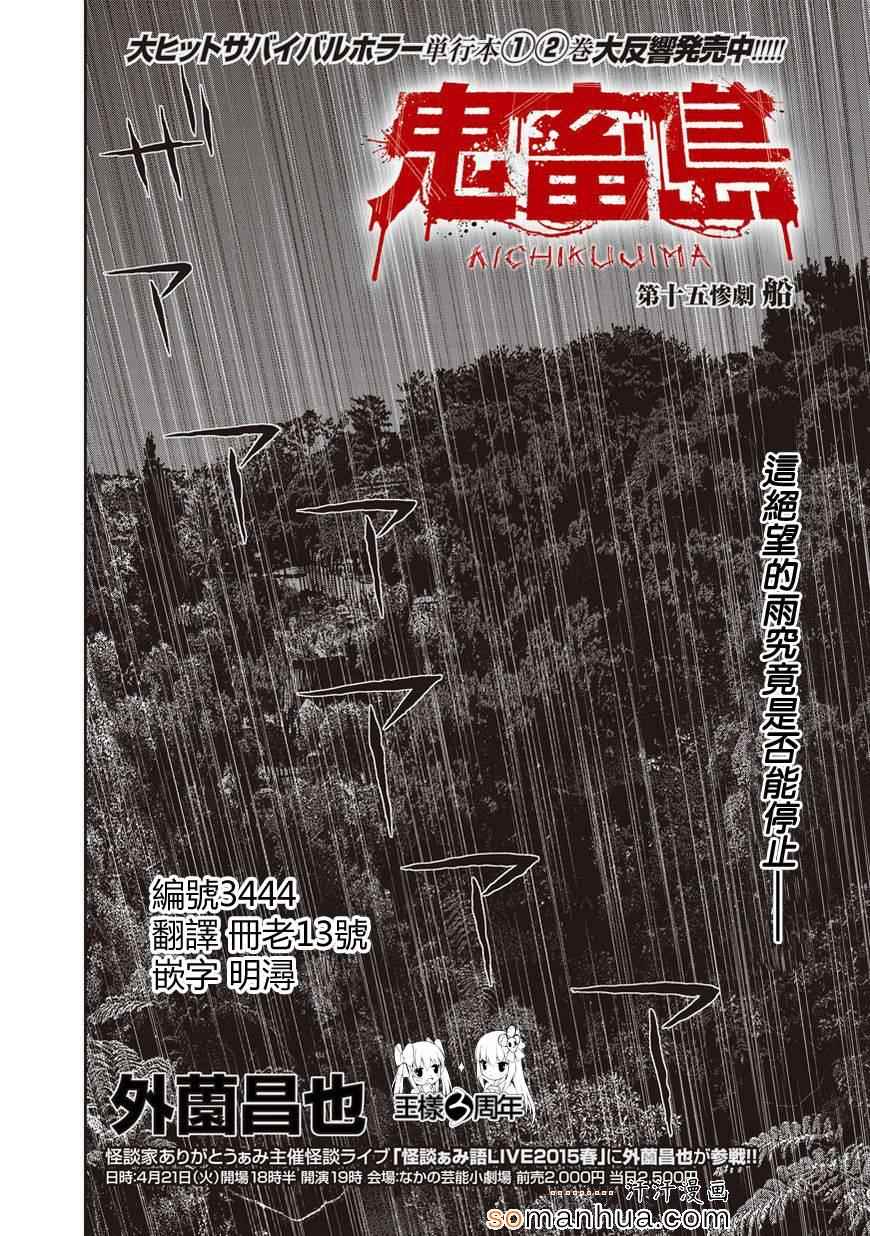 《鬼畜岛》漫画 015话