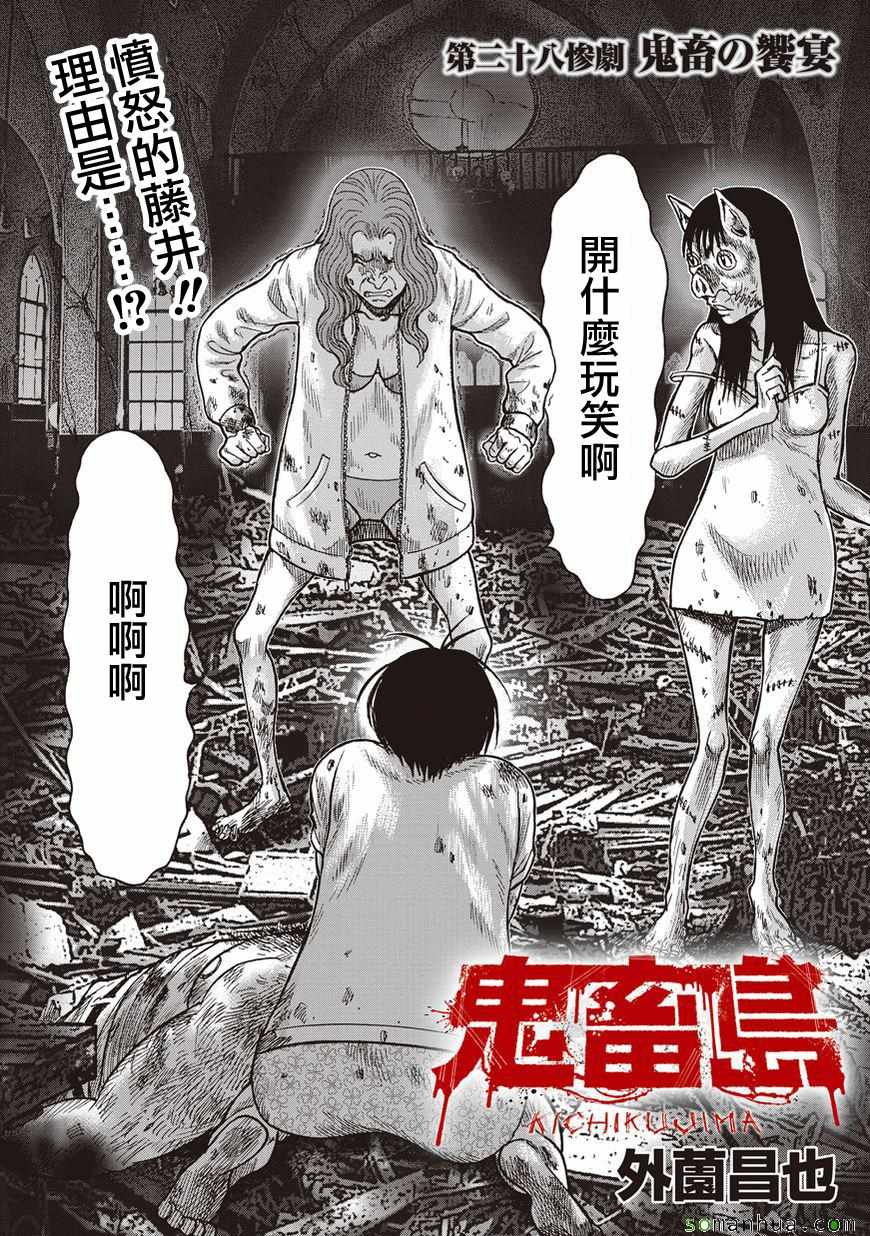 《鬼畜岛》漫画 028话