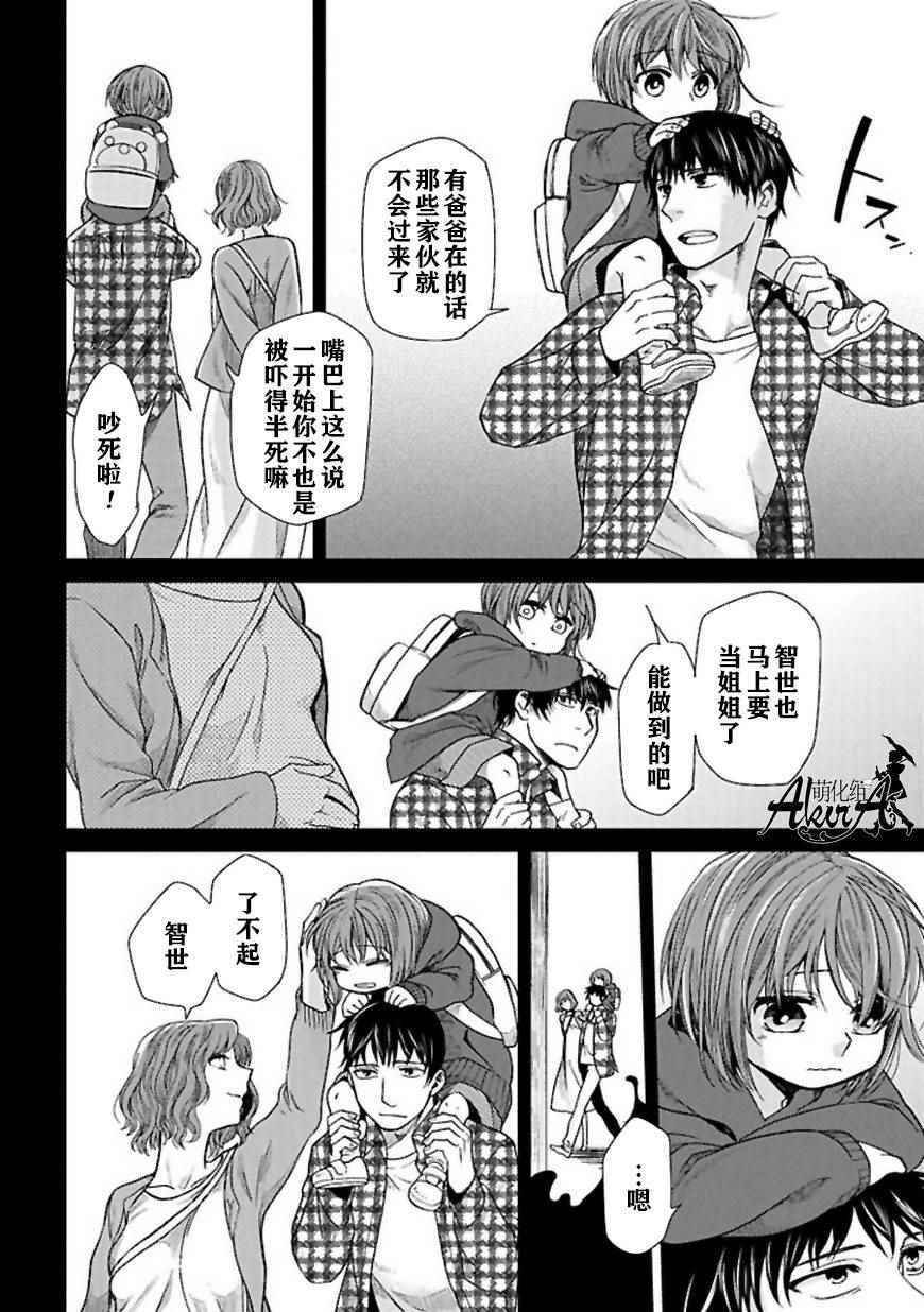 《魔法使之嫁》漫画 019集