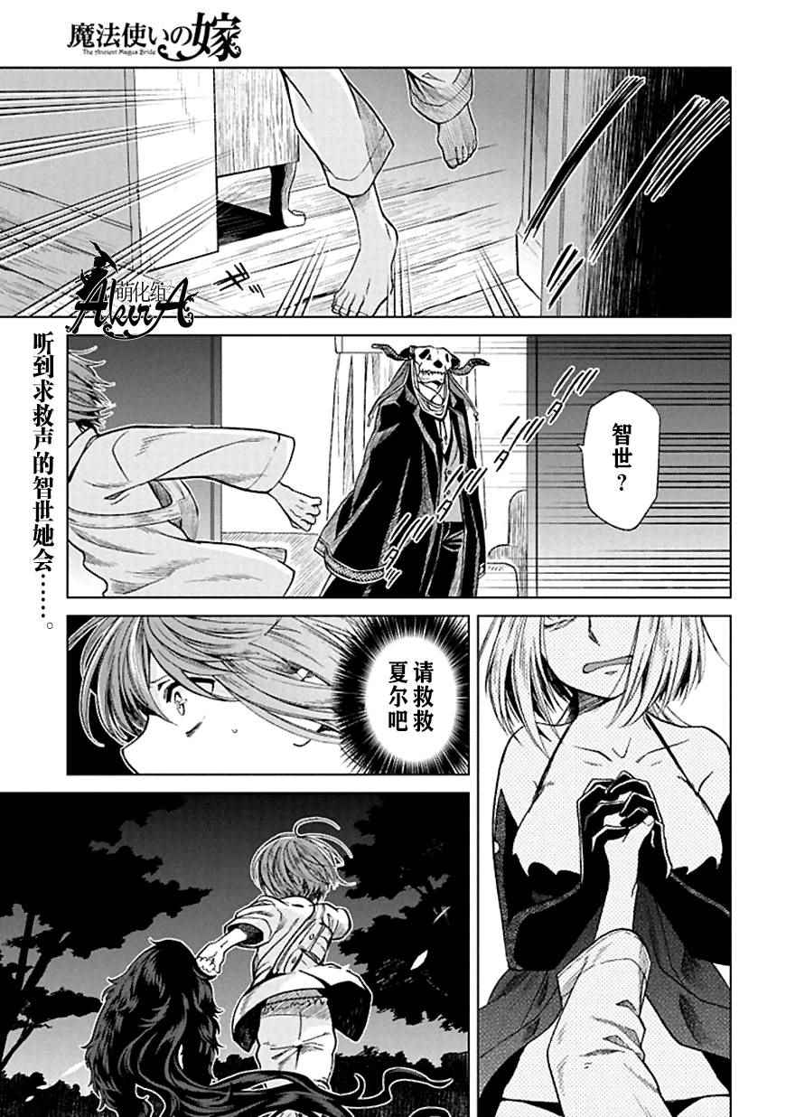 《魔法使之嫁》漫画 021话