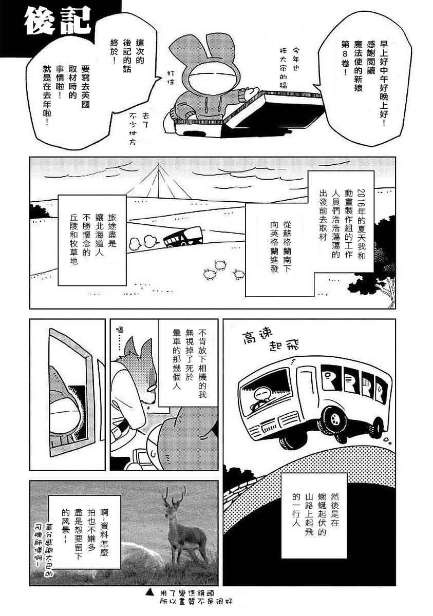 《魔法使之嫁》漫画 特典3