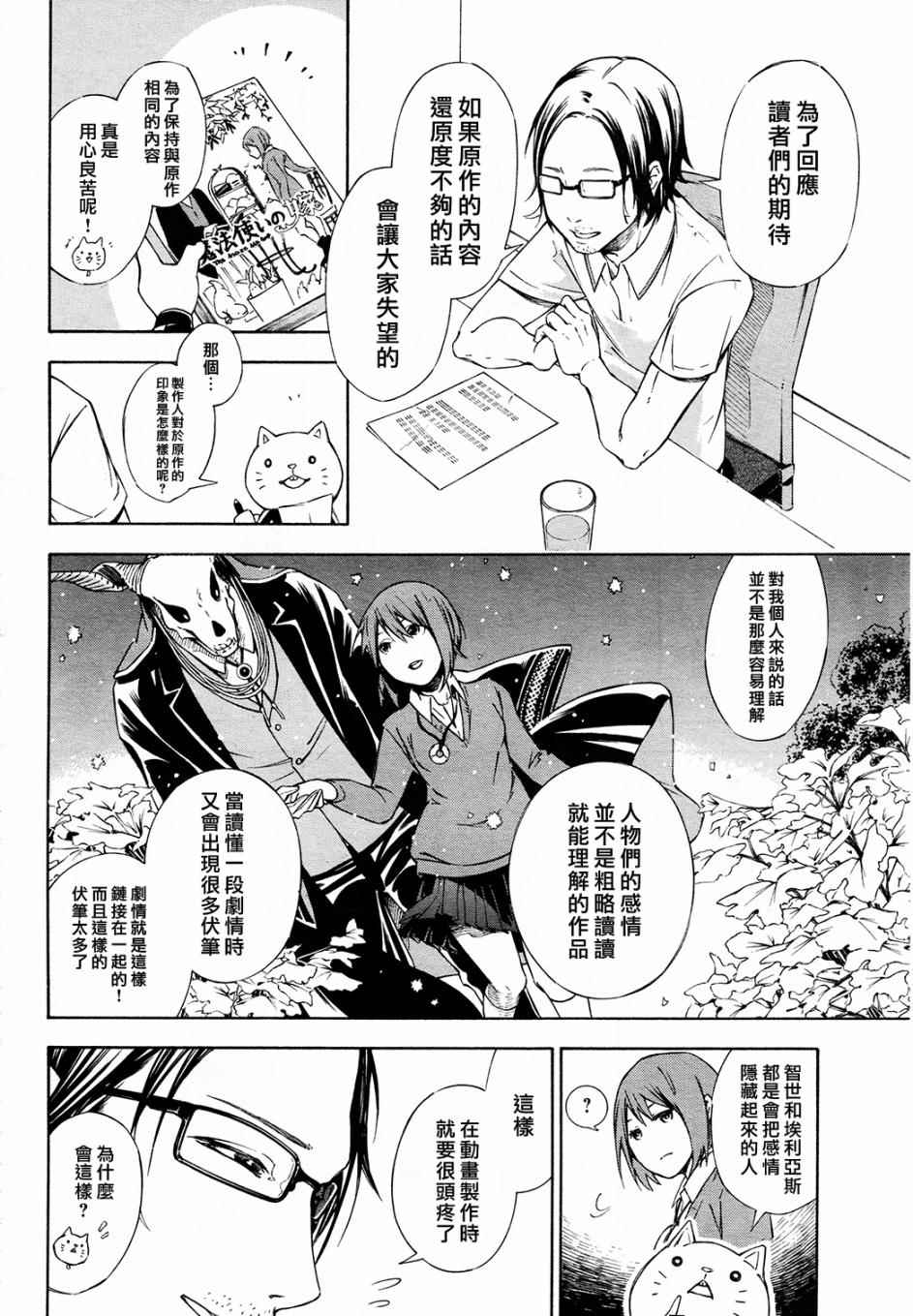 《魔法使之嫁》漫画 特典4