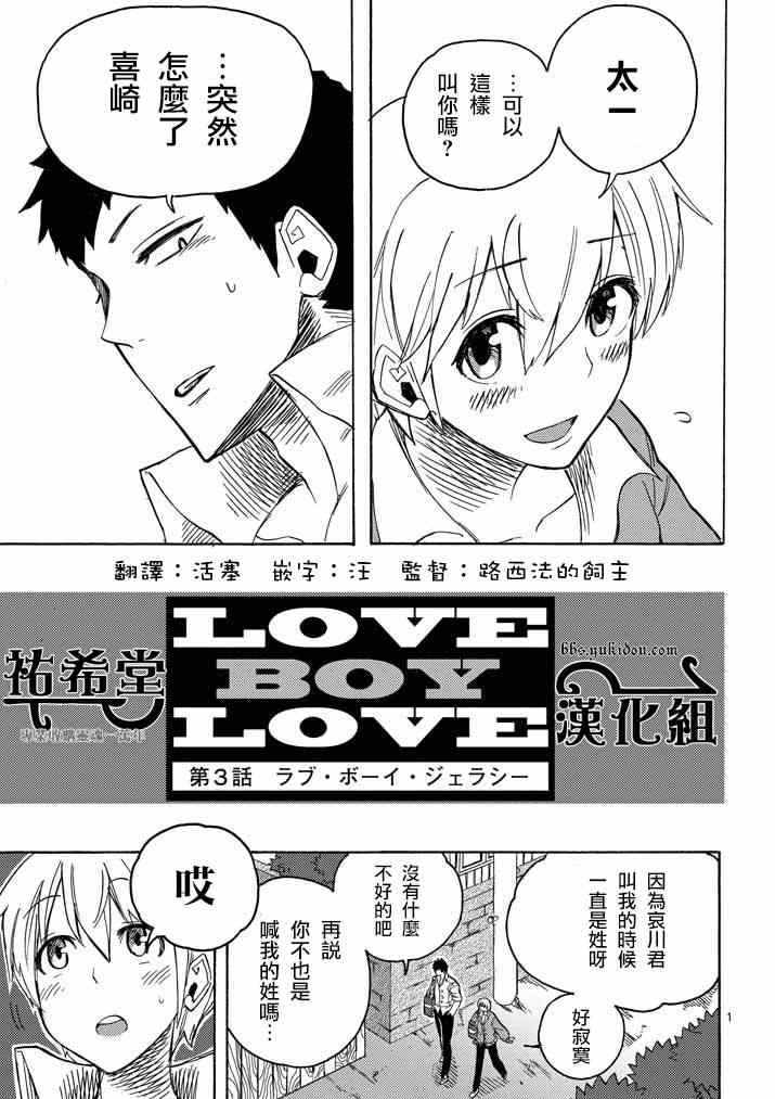 《love·boys·love》漫画 loveboyslove 003集