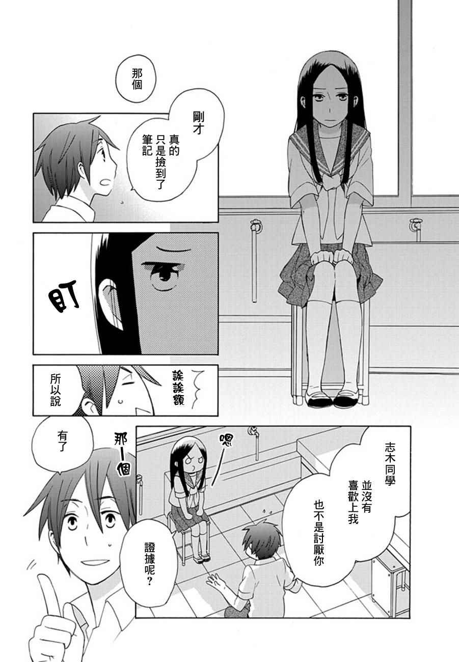 《14岁恋爱》漫画 幕间08