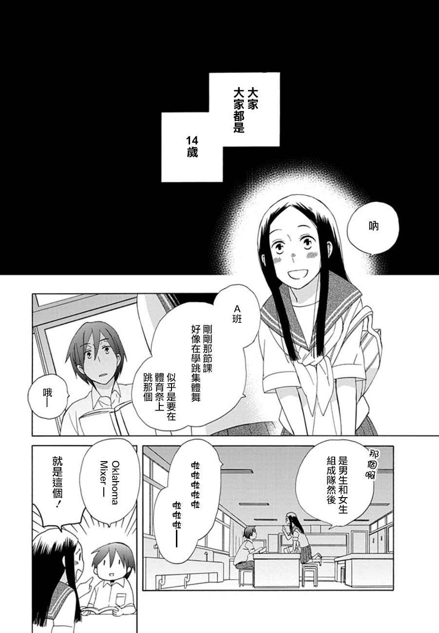 《14岁恋爱》漫画 011话