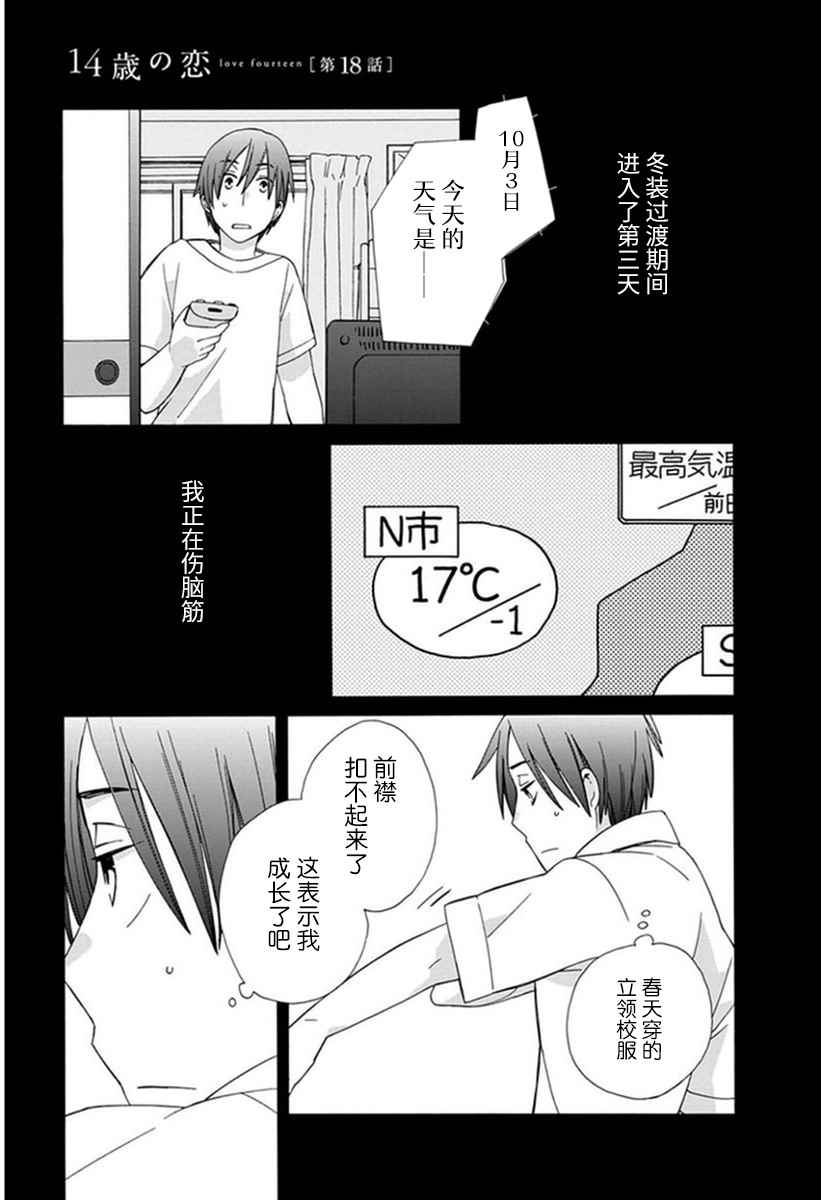 《14岁恋爱》漫画 018话