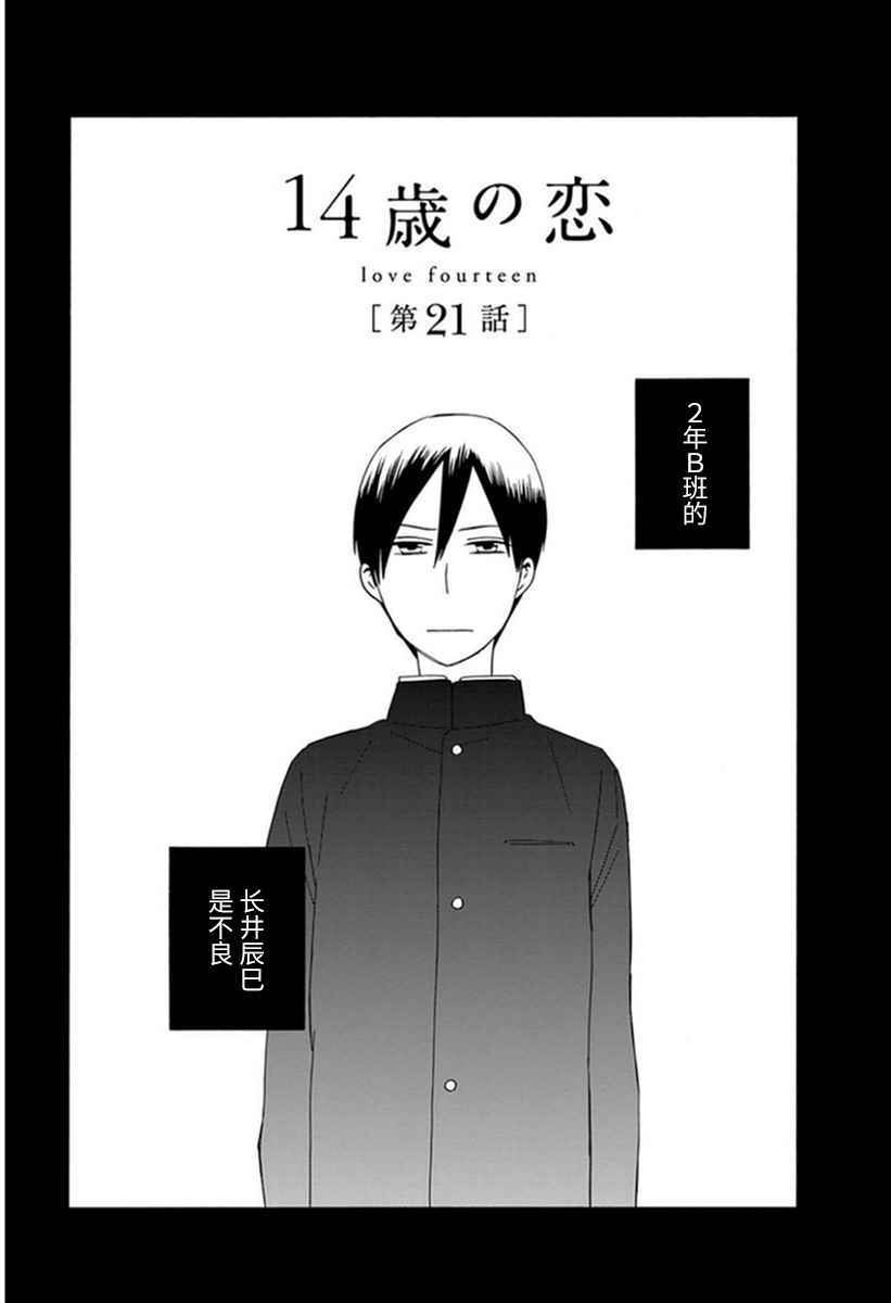 《14岁恋爱》漫画 021话