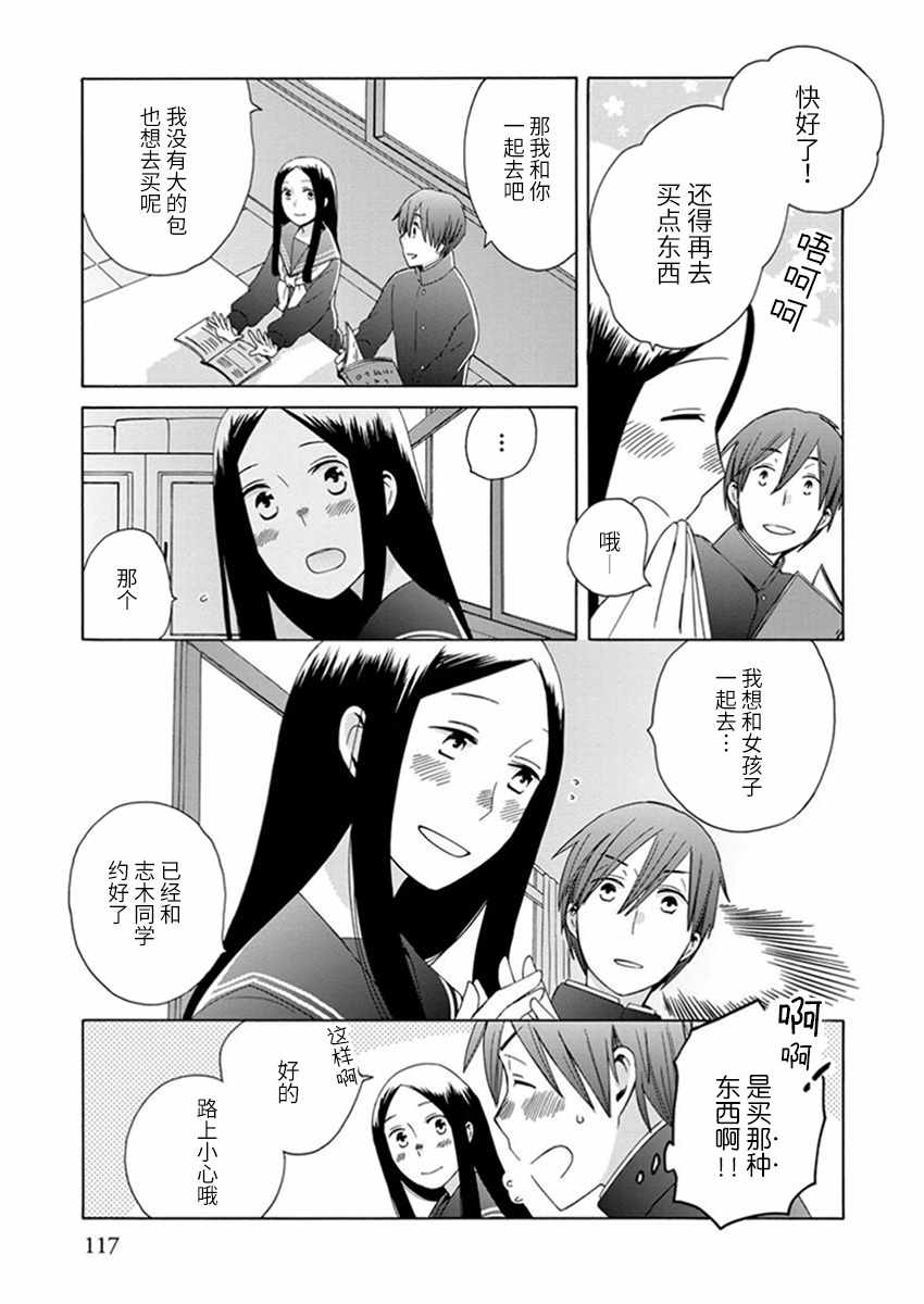 《14岁恋爱》漫画 幕间26