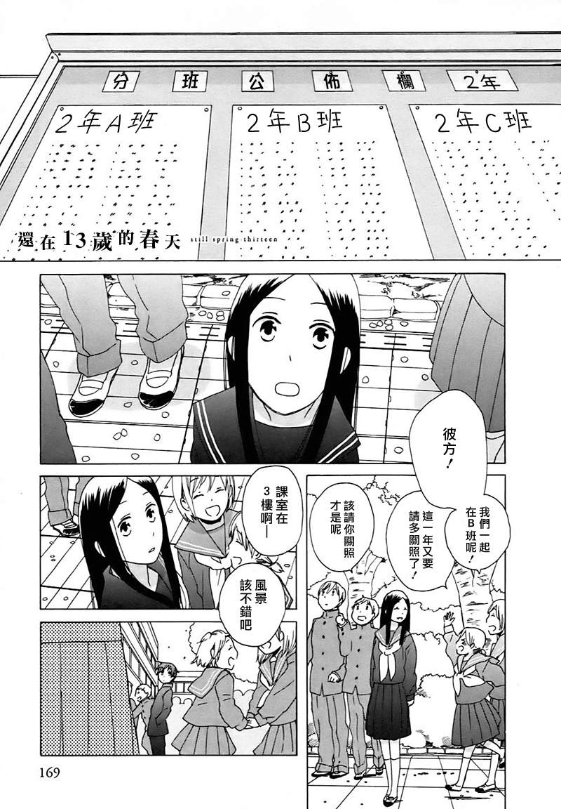 《14岁恋爱》漫画 还在13岁的春天