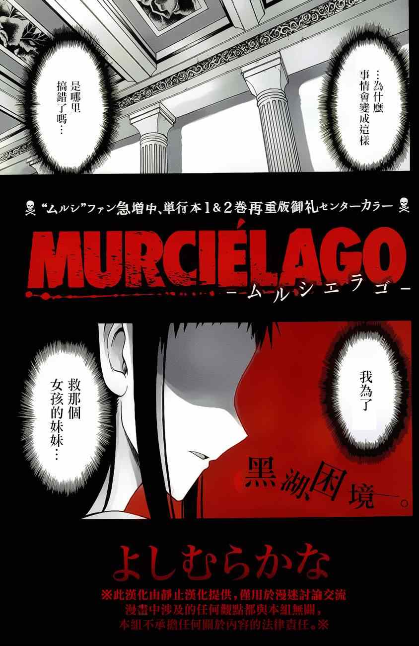 《MURCIELAGO-蝙蝠》漫画 MURCIELAGO 019集