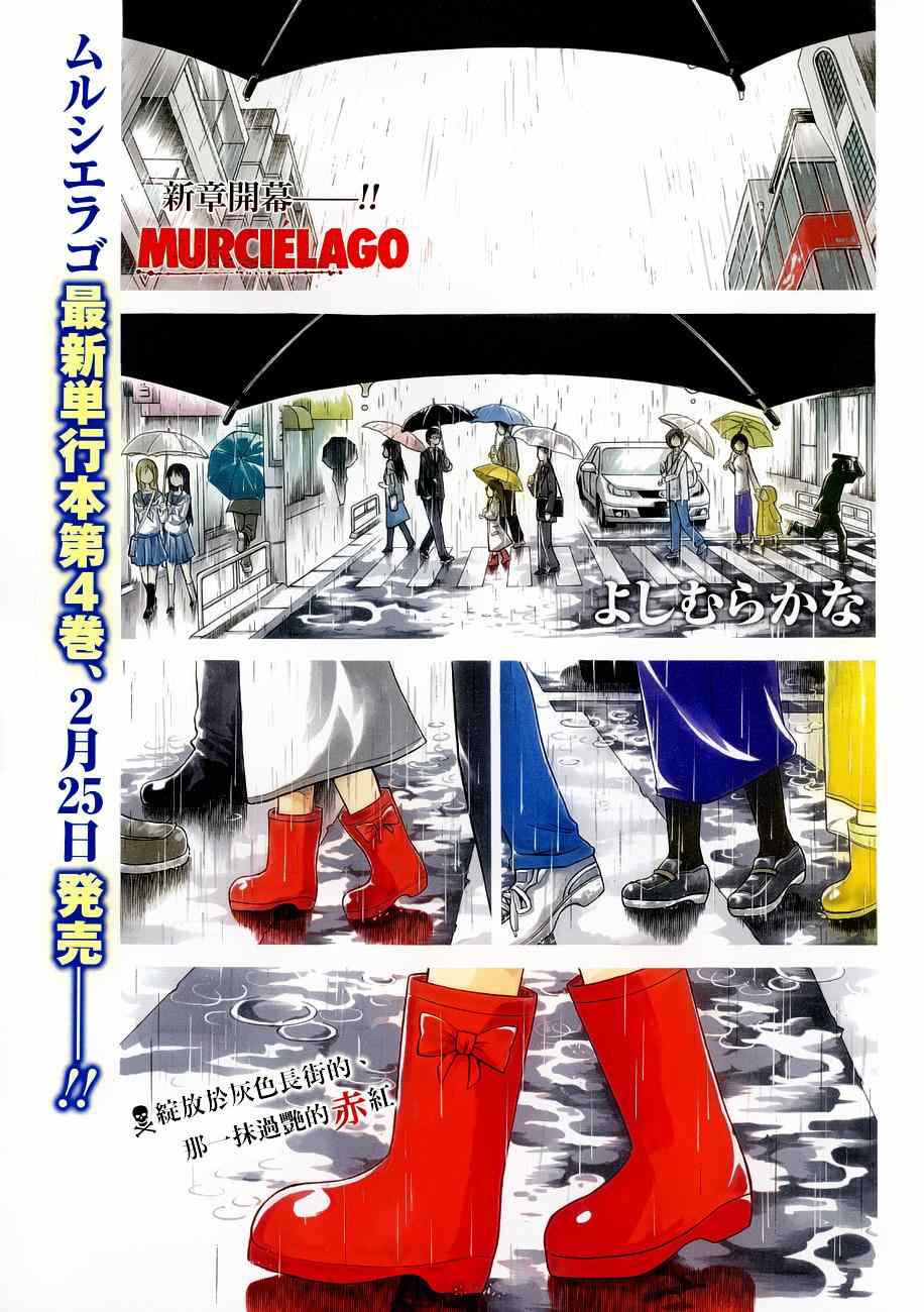 《MURCIELAGO-蝙蝠》漫画 MURCIELAGO 028集