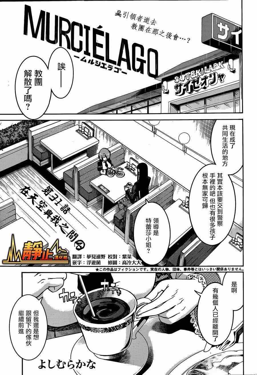 《MURCIELAGO-蝙蝠》漫画 MURCIELAGO 031集