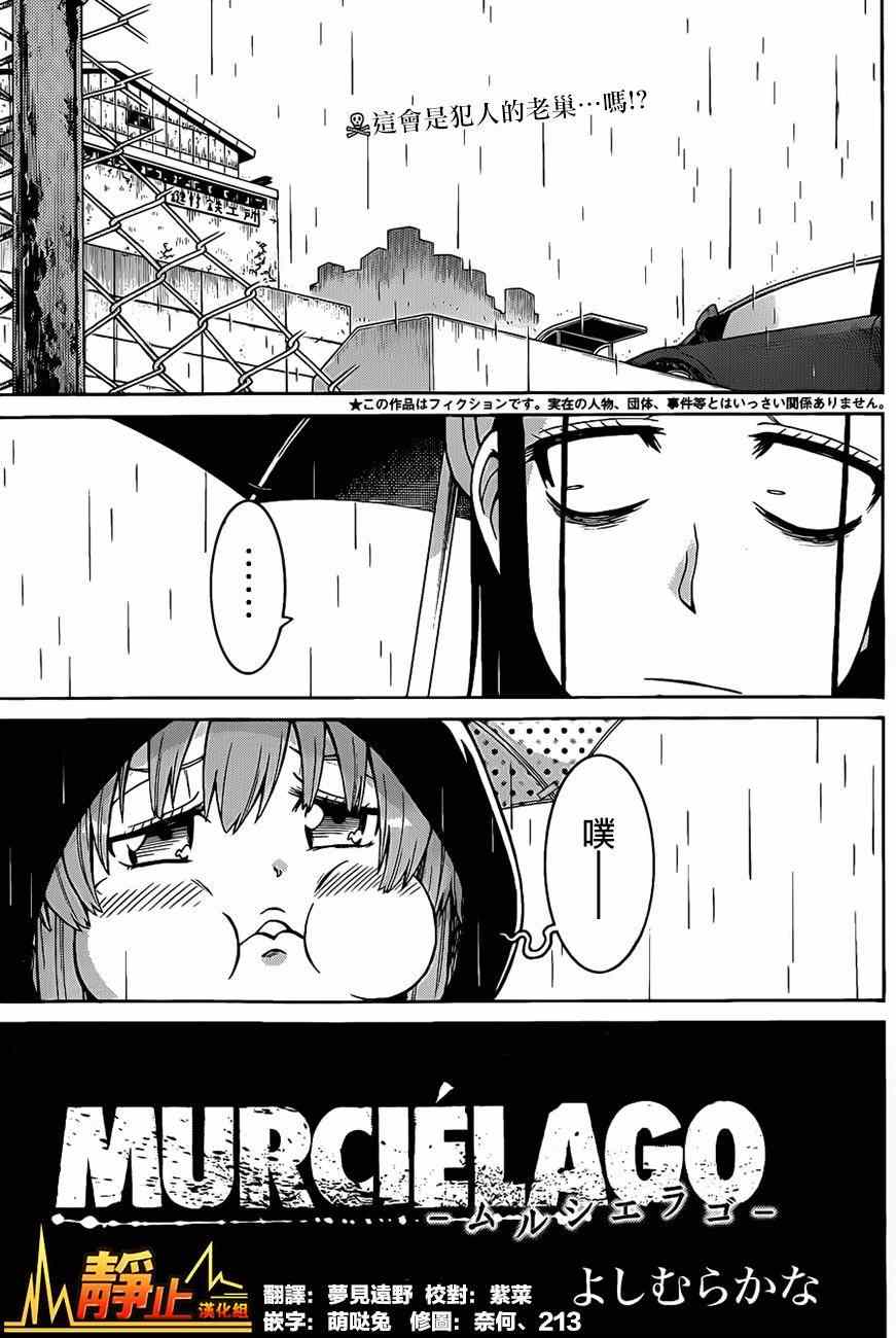 《MURCIELAGO-蝙蝠》漫画 MURCIELAGO 032集