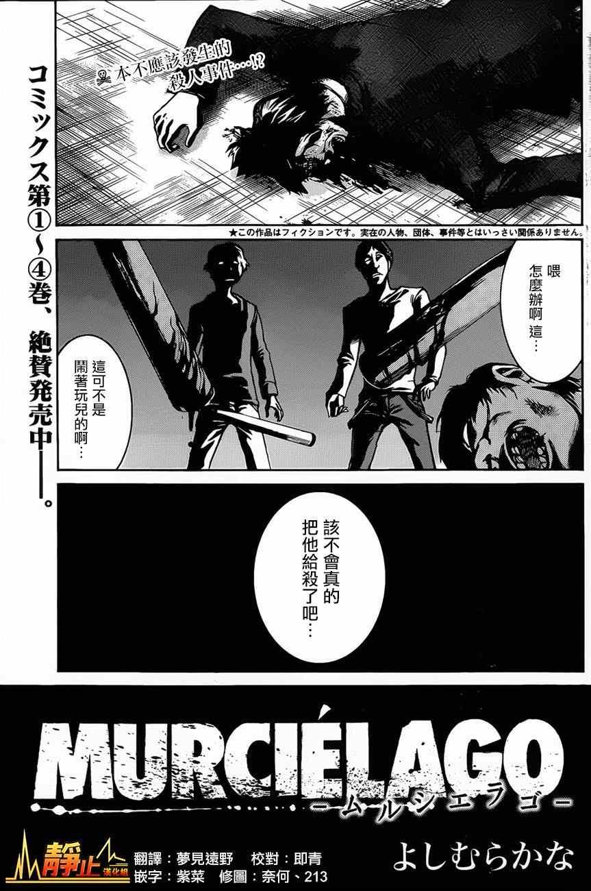 《MURCIELAGO-蝙蝠》漫画 MURCIELAGO 034集