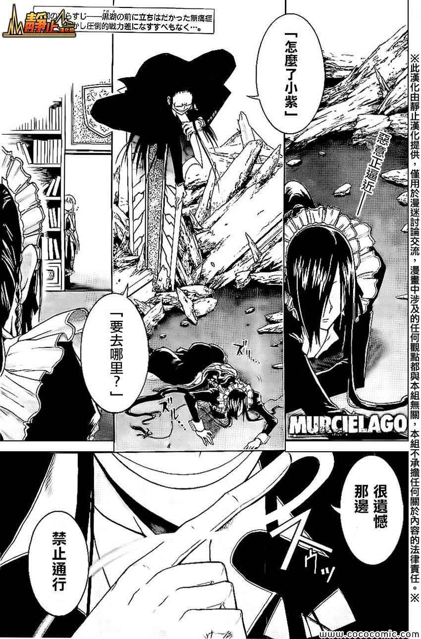 《MURCIELAGO-蝙蝠》漫画 MURCIELAGO 009集