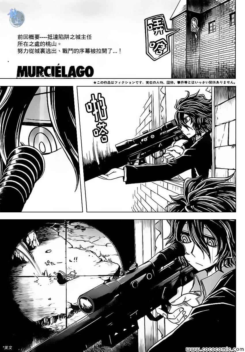 《MURCIELAGO-蝙蝠》漫画 MURCIELAGO 007集