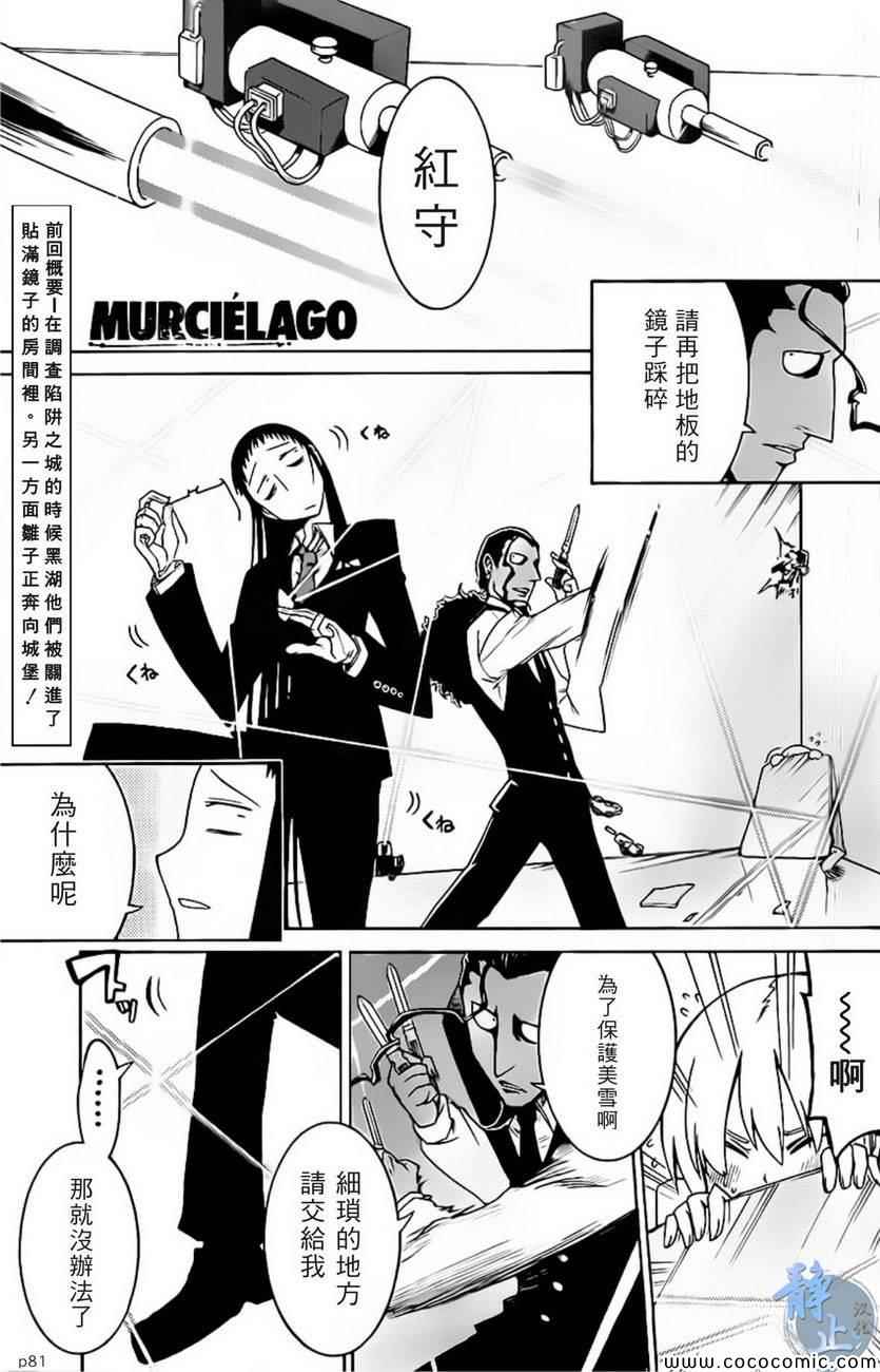 《MURCIELAGO-蝙蝠》漫画 MURCIELAGO 006集