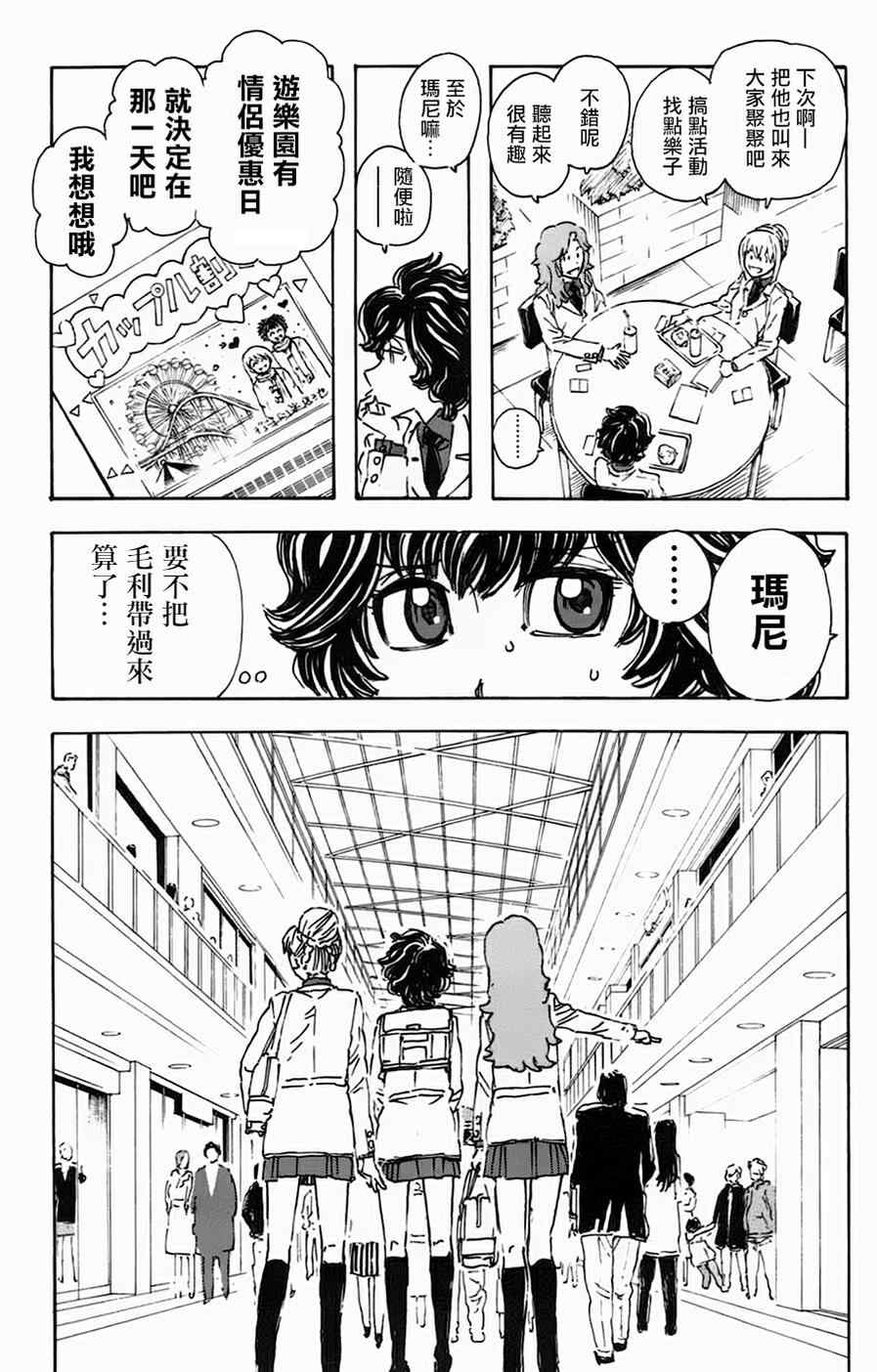 《名侦探玛尼》漫画 024集