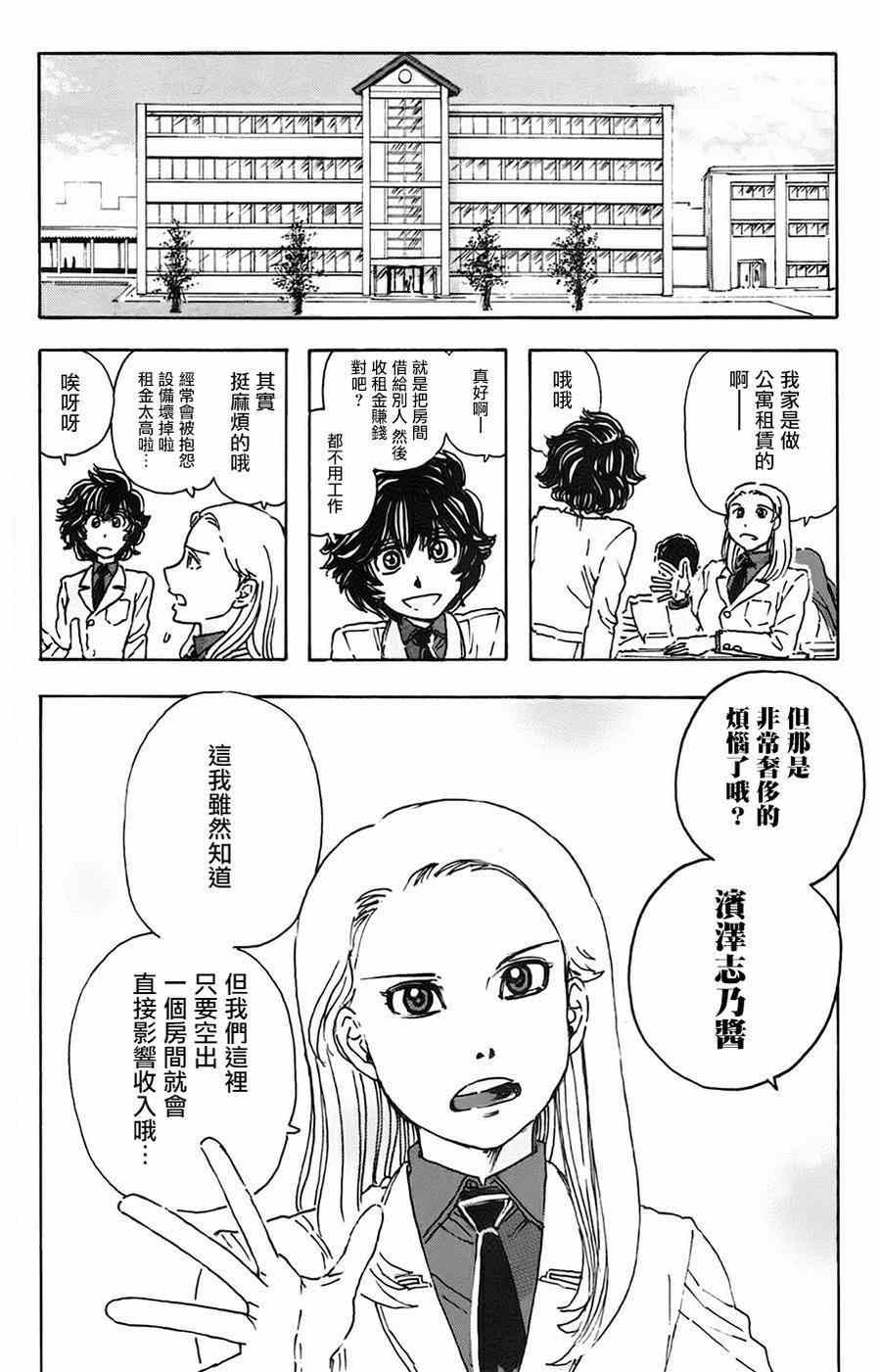 《名侦探玛尼》漫画 025集